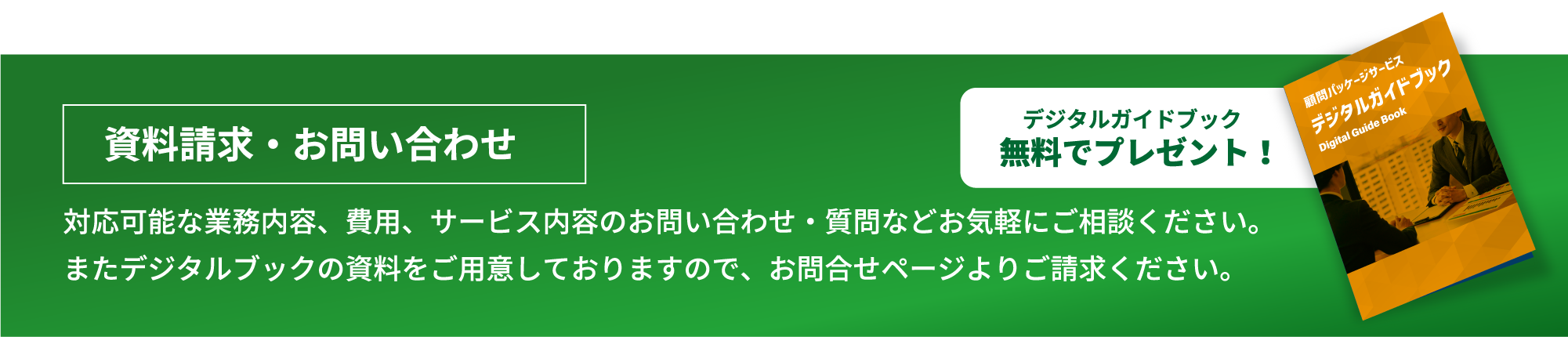 資料請求バナー